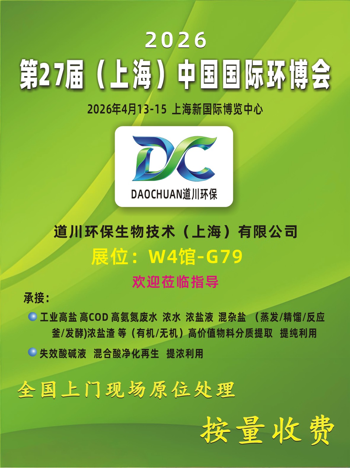 2026第27届（上海）中国国际环博会（上海新国际博览中心）