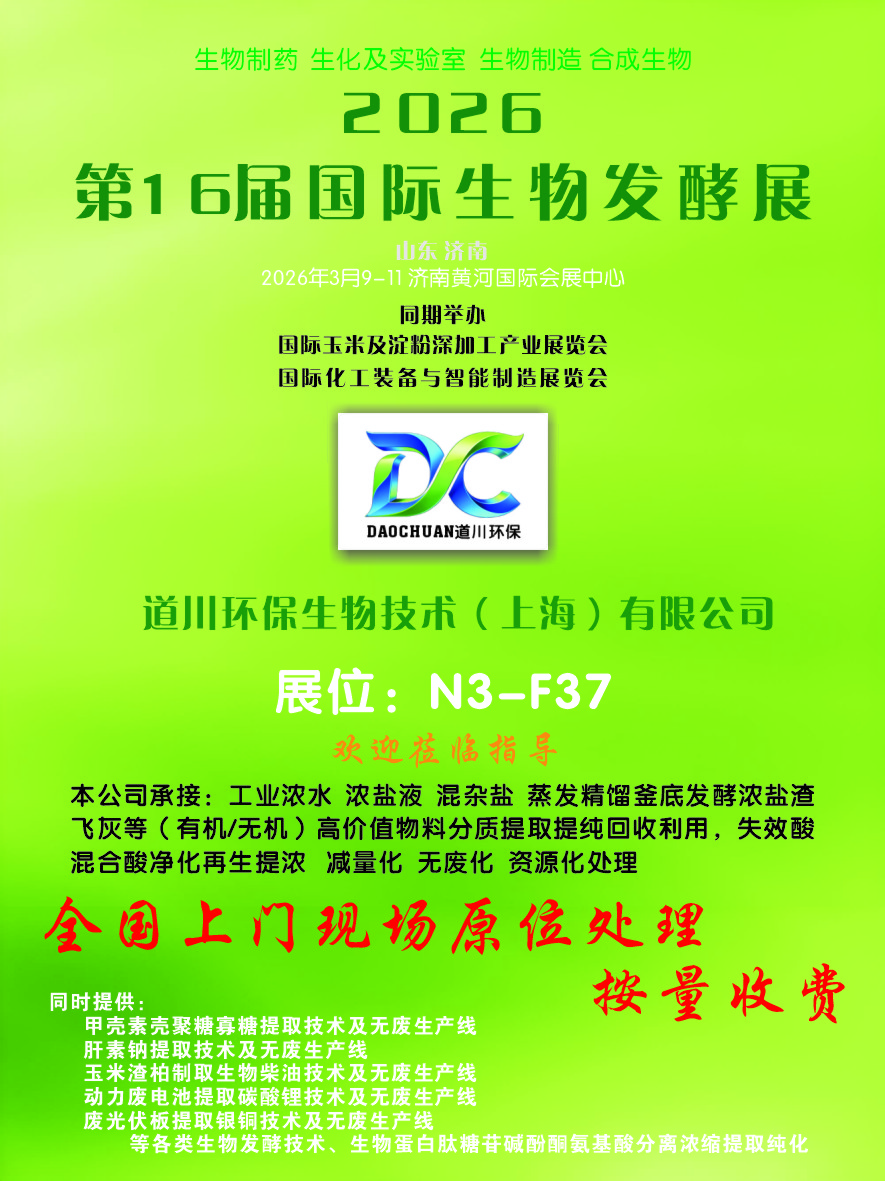 2026山东国际生物制药与技术装备展